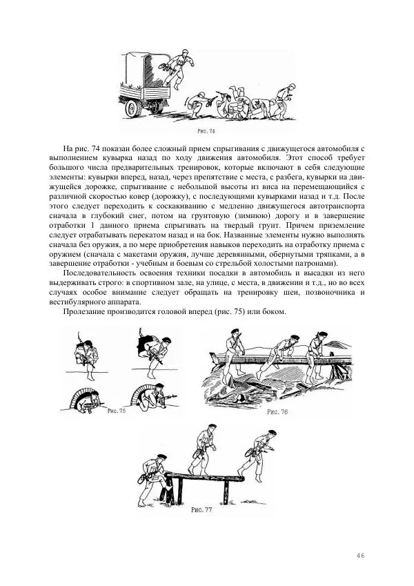  Министерство Внутренних Дел РФ - Наставление по физической подготовке сотрудников органов внутренних дел - Страница № 47