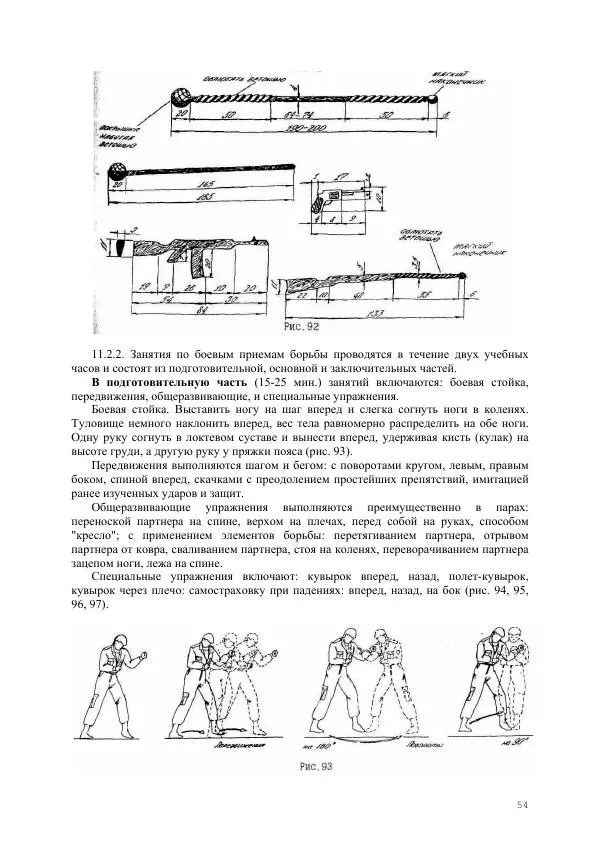  Министерство Внутренних Дел РФ - Наставление по физической подготовке сотрудников органов внутренних дел - Страница № 55