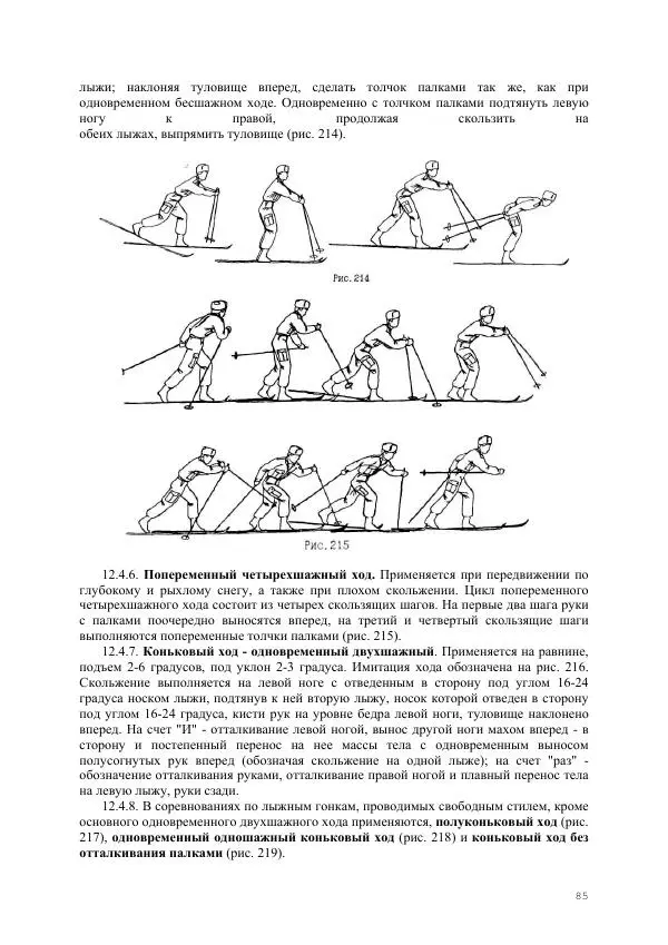  Министерство Внутренних Дел РФ - Наставление по физической подготовке сотрудников органов внутренних дел - Страница № 86