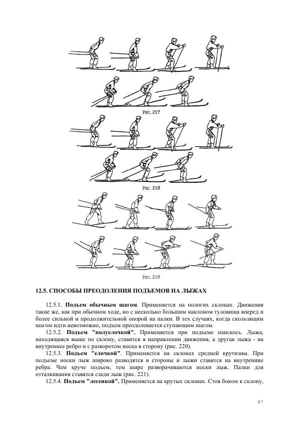  Министерство Внутренних Дел РФ - Наставление по физической подготовке сотрудников органов внутренних дел - Страница № 88