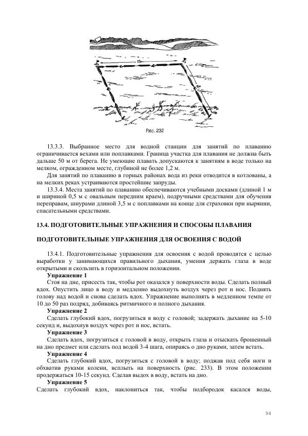  Министерство Внутренних Дел РФ - Наставление по физической подготовке сотрудников органов внутренних дел - Страница № 95