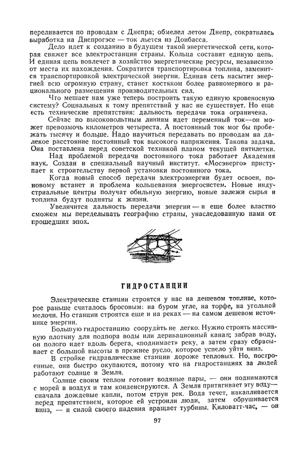 Николай Михайлов - Над картой Родины. 1917-1947 - Страница № 100