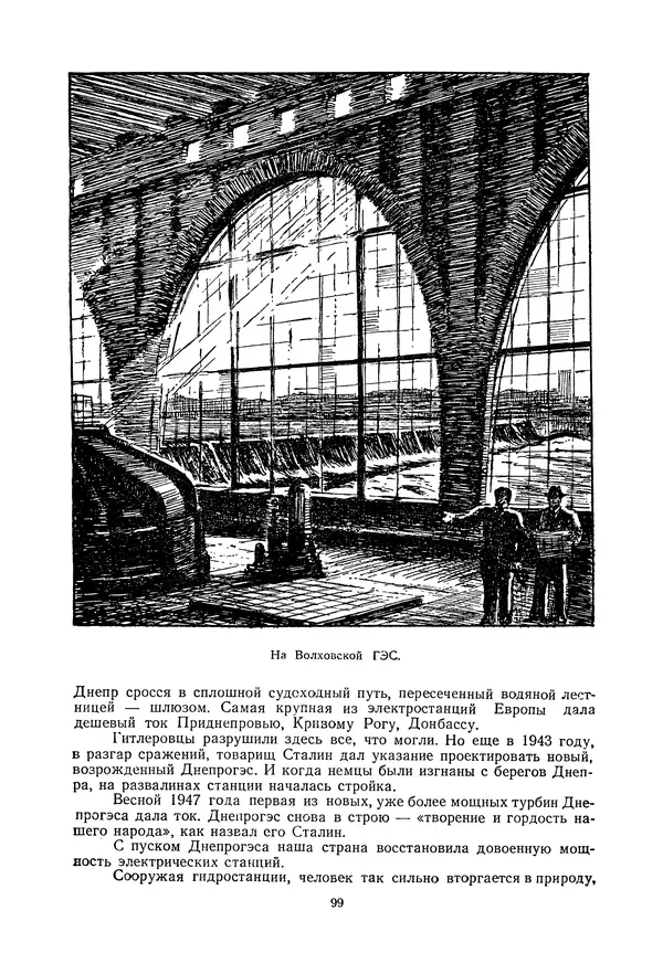 Николай Михайлов - Над картой Родины. 1917-1947 - Страница № 102