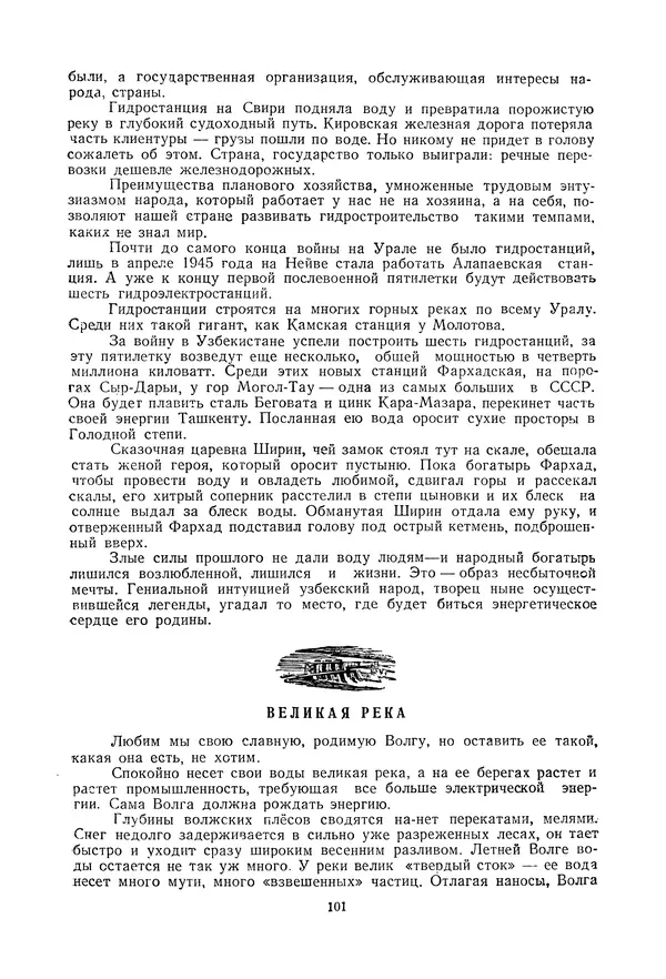 Николай Михайлов - Над картой Родины. 1917-1947 - Страница № 104