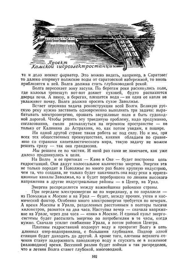 Николай Михайлов - Над картой Родины. 1917-1947 - Страница № 105