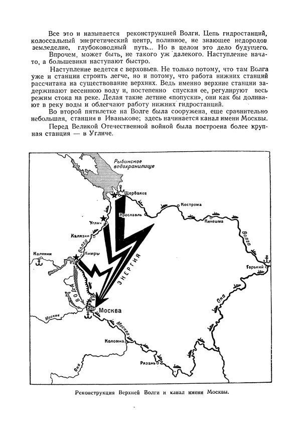 Николай Михайлов - Над картой Родины. 1917-1947 - Страница № 106
