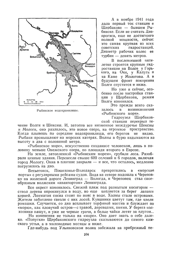 Николай Михайлов - Над картой Родины. 1917-1947 - Страница № 107
