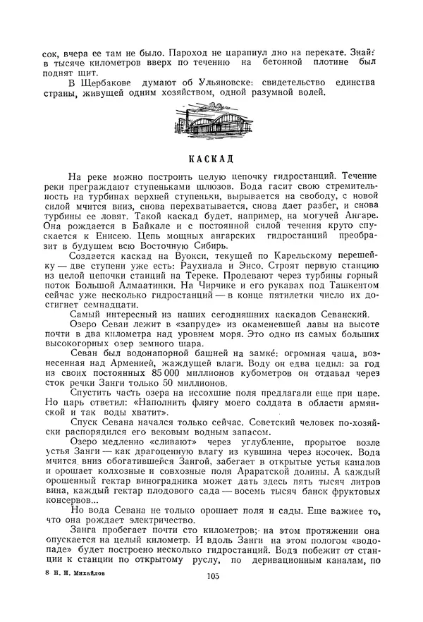 Николай Михайлов - Над картой Родины. 1917-1947 - Страница № 108