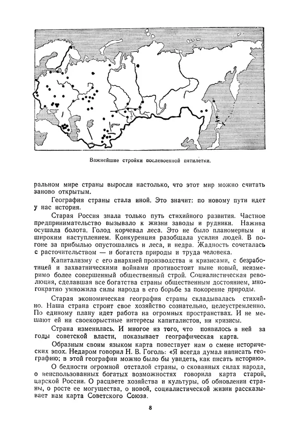 Николай Михайлов - Над картой Родины. 1917-1947 - Страница № 11