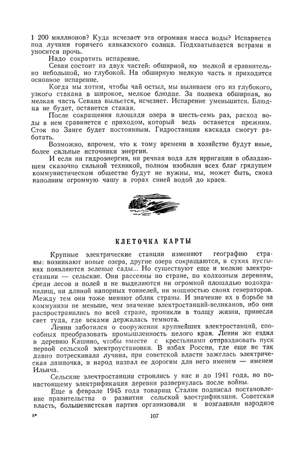 Николай Михайлов - Над картой Родины. 1917-1947 - Страница № 110