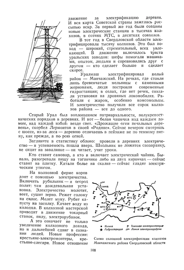 Николай Михайлов - Над картой Родины. 1917-1947 - Страница № 111