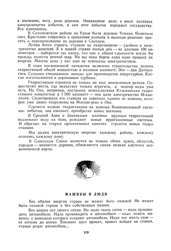 Николай Михайлов - Над картой Родины. 1917-1947 - Страница № 112