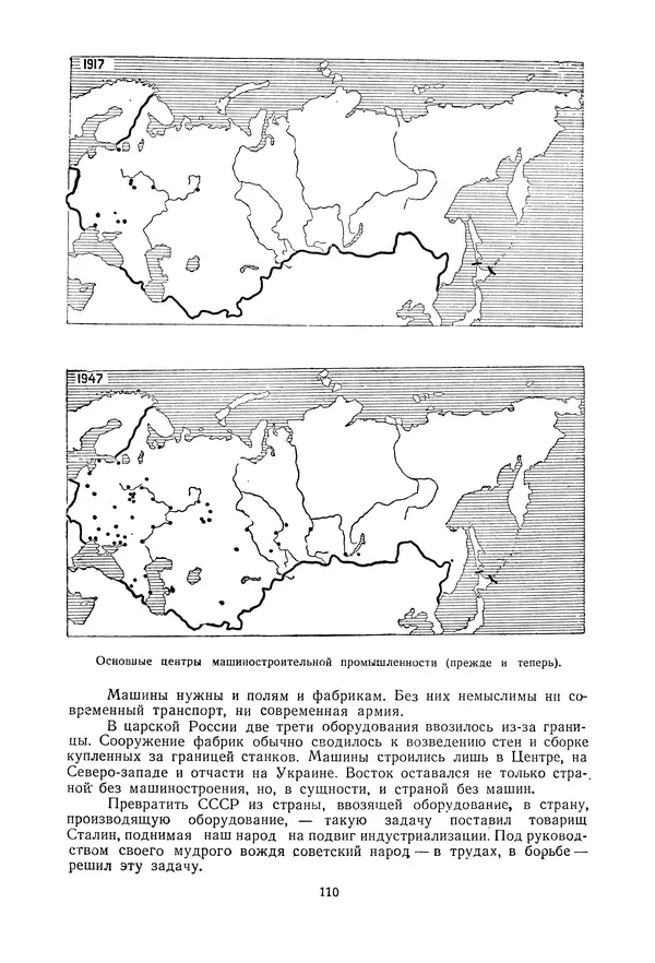 Николай Михайлов - Над картой Родины. 1917-1947 - Страница № 113