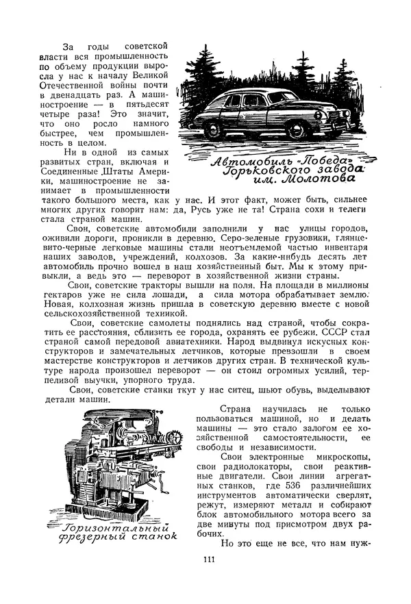 Николай Михайлов - Над картой Родины. 1917-1947 - Страница № 114