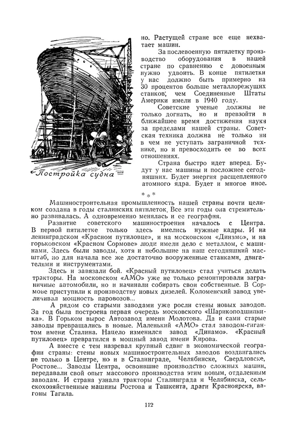 Николай Михайлов - Над картой Родины. 1917-1947 - Страница № 115