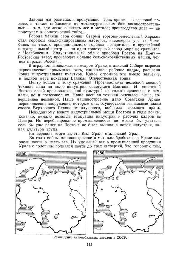 Николай Михайлов - Над картой Родины. 1917-1947 - Страница № 116
