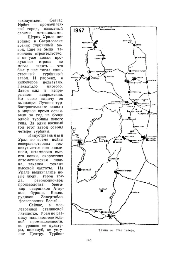Николай Михайлов - Над картой Родины. 1917-1947 - Страница № 118