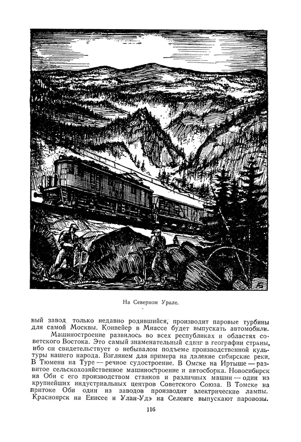 Николай Михайлов - Над картой Родины. 1917-1947 - Страница № 119
