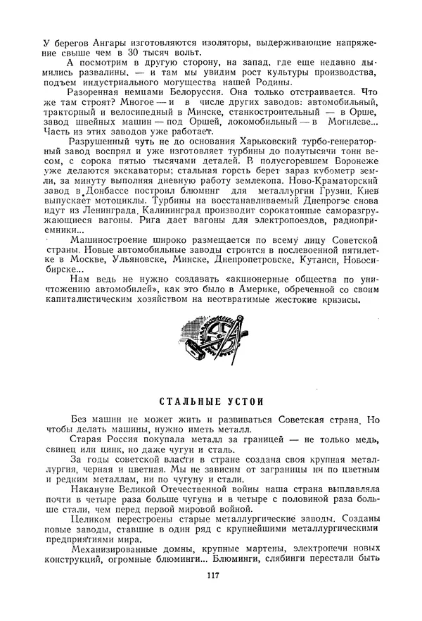 Николай Михайлов - Над картой Родины. 1917-1947 - Страница № 120