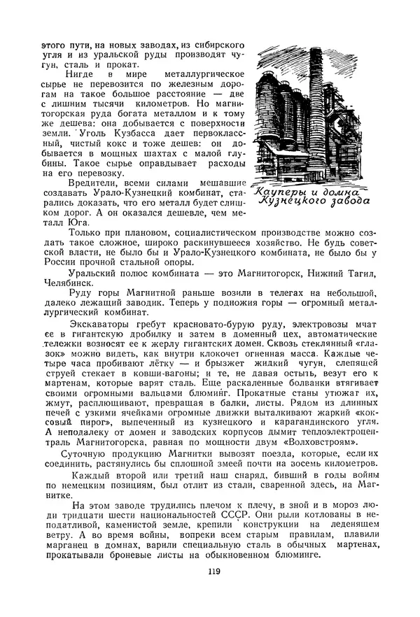 Николай Михайлов - Над картой Родины. 1917-1947 - Страница № 122