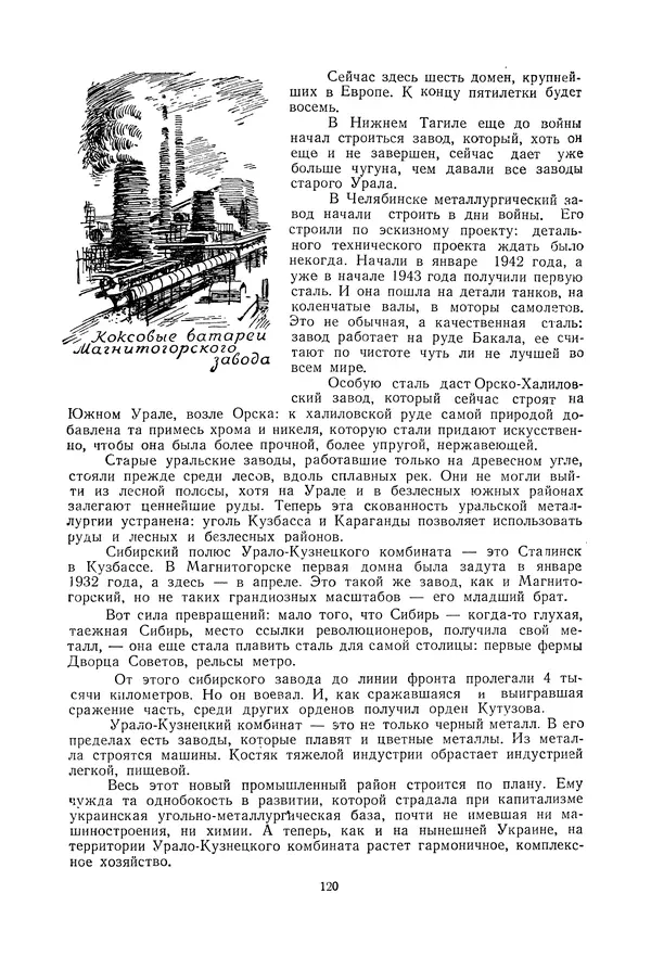 Николай Михайлов - Над картой Родины. 1917-1947 - Страница № 123