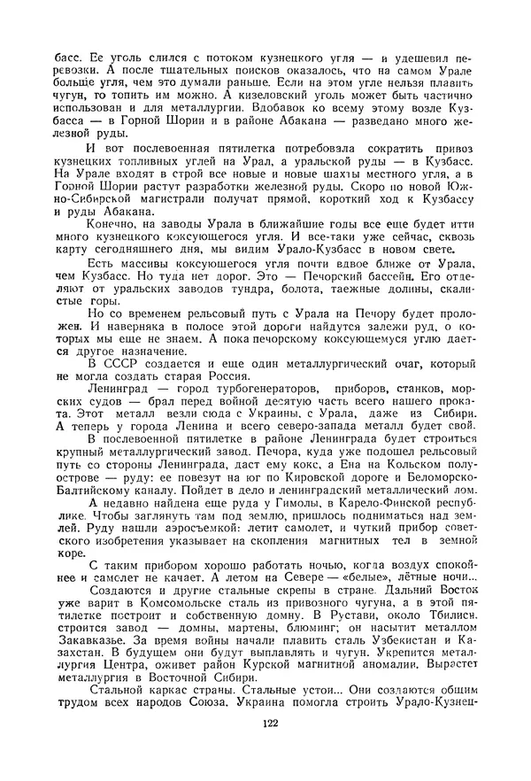 Николай Михайлов - Над картой Родины. 1917-1947 - Страница № 125