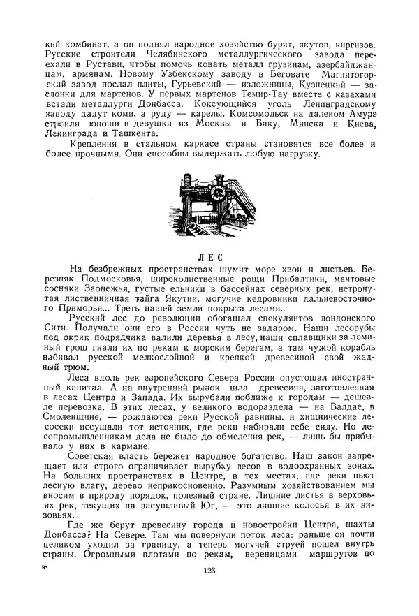 Николай Михайлов - Над картой Родины. 1917-1947 - Страница № 126