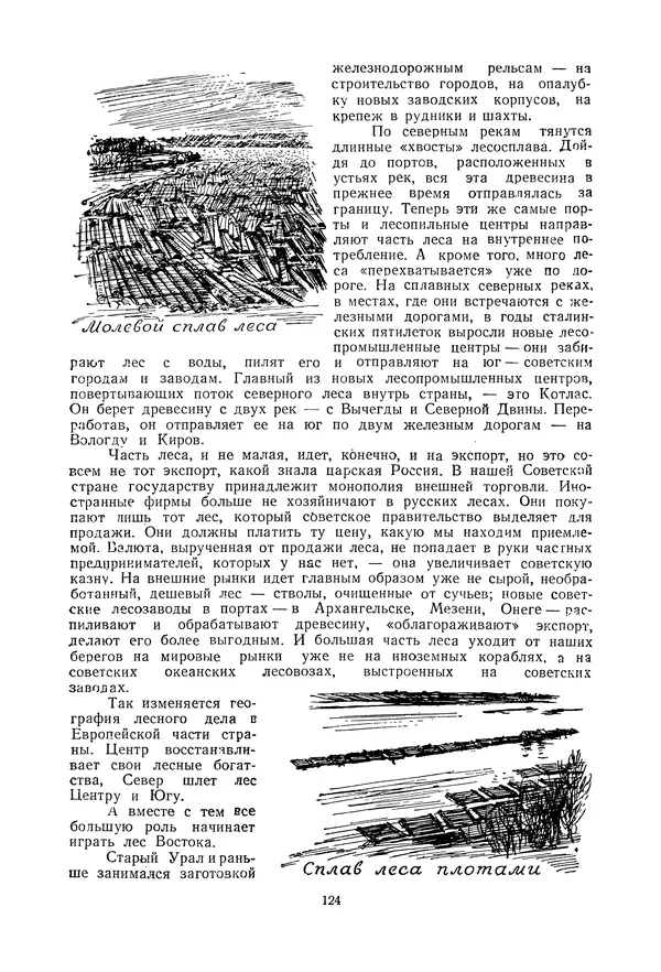 Николай Михайлов - Над картой Родины. 1917-1947 - Страница № 127