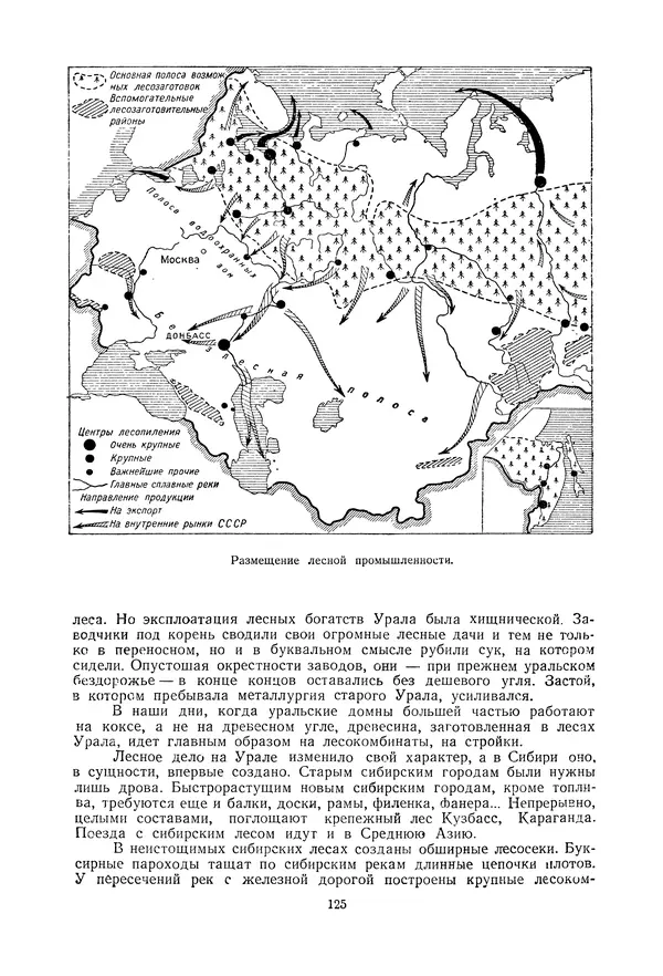 Николай Михайлов - Над картой Родины. 1917-1947 - Страница № 128