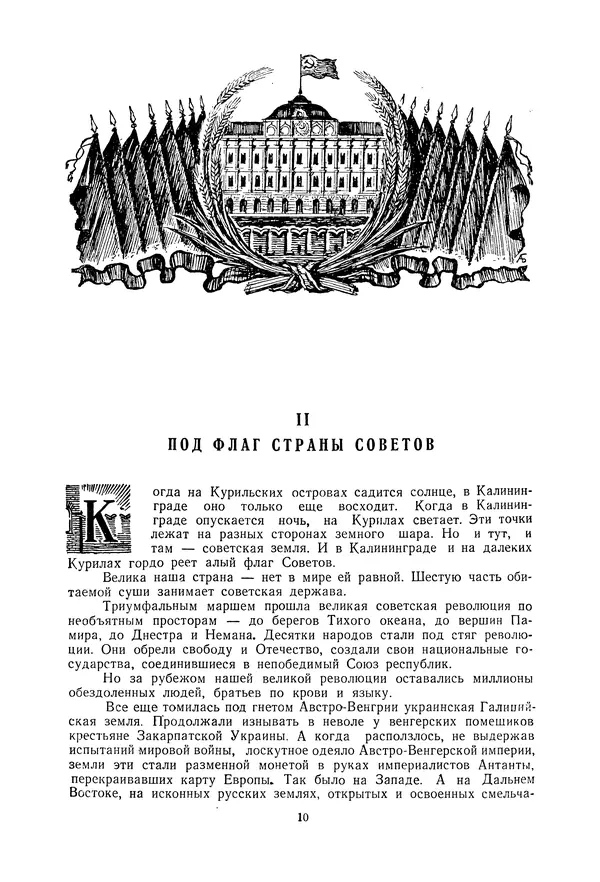 Николай Михайлов - Над картой Родины. 1917-1947 - Страница № 13