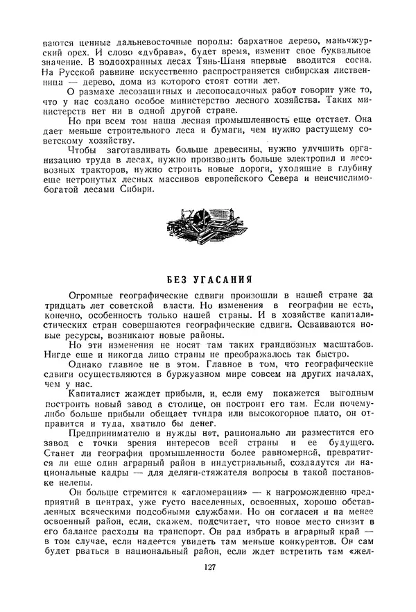 Николай Михайлов - Над картой Родины. 1917-1947 - Страница № 130