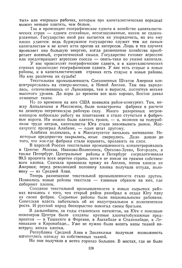 Николай Михайлов - Над картой Родины. 1917-1947 - Страница № 131