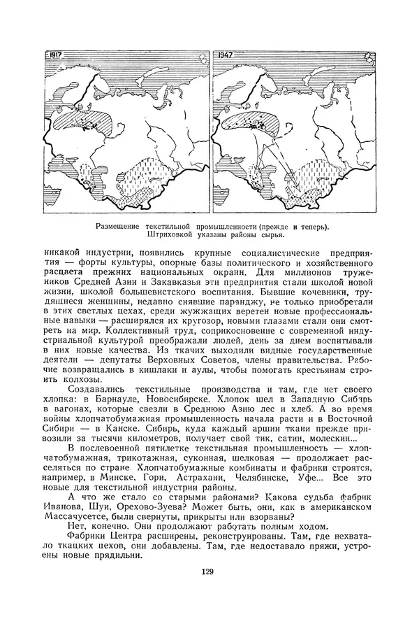 Николай Михайлов - Над картой Родины. 1917-1947 - Страница № 132