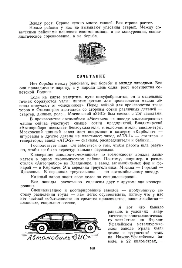 Николай Михайлов - Над картой Родины. 1917-1947 - Страница № 133