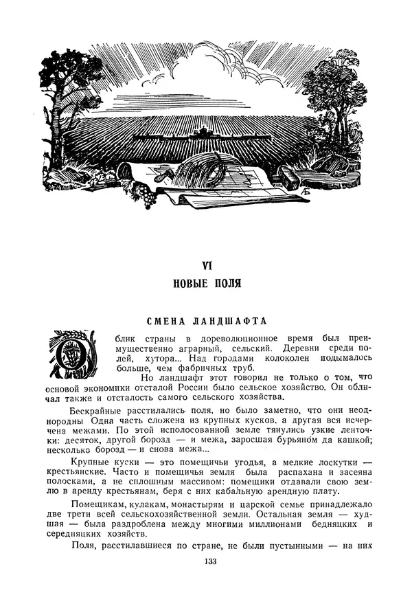 Николай Михайлов - Над картой Родины. 1917-1947 - Страница № 136