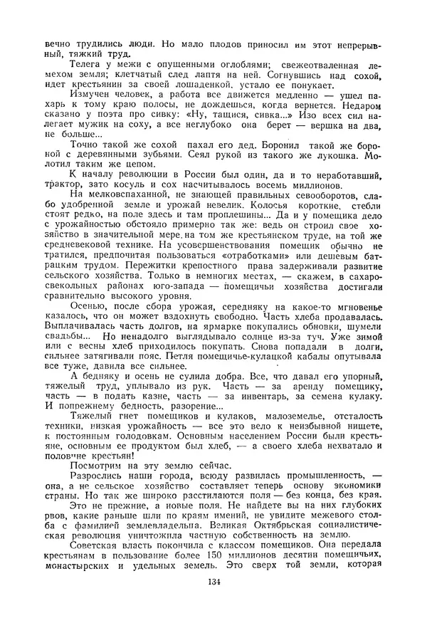 Николай Михайлов - Над картой Родины. 1917-1947 - Страница № 137