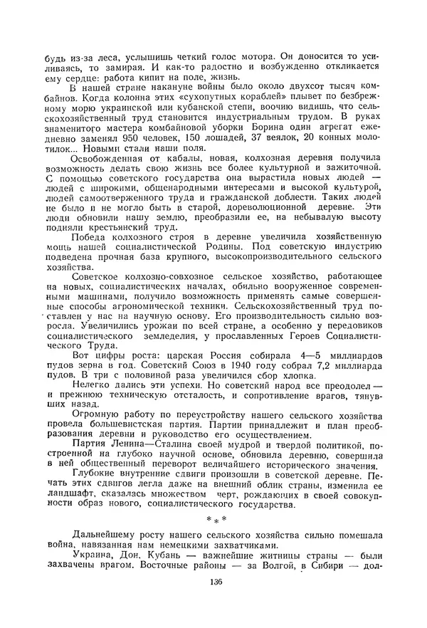 Николай Михайлов - Над картой Родины. 1917-1947 - Страница № 139