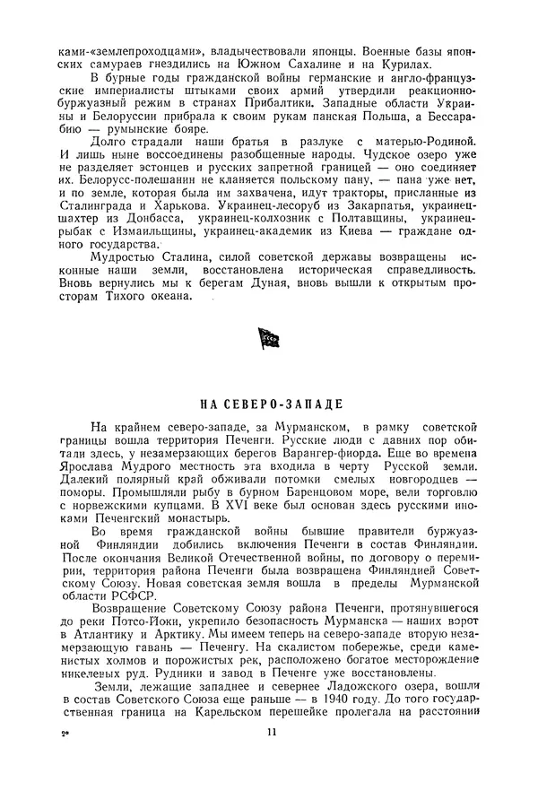 Николай Михайлов - Над картой Родины. 1917-1947 - Страница № 14