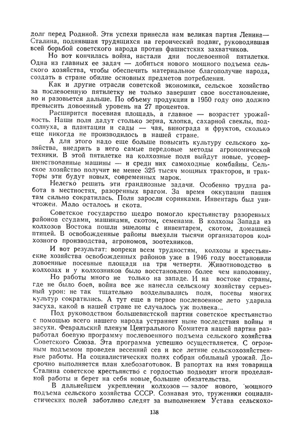 Николай Михайлов - Над картой Родины. 1917-1947 - Страница № 141