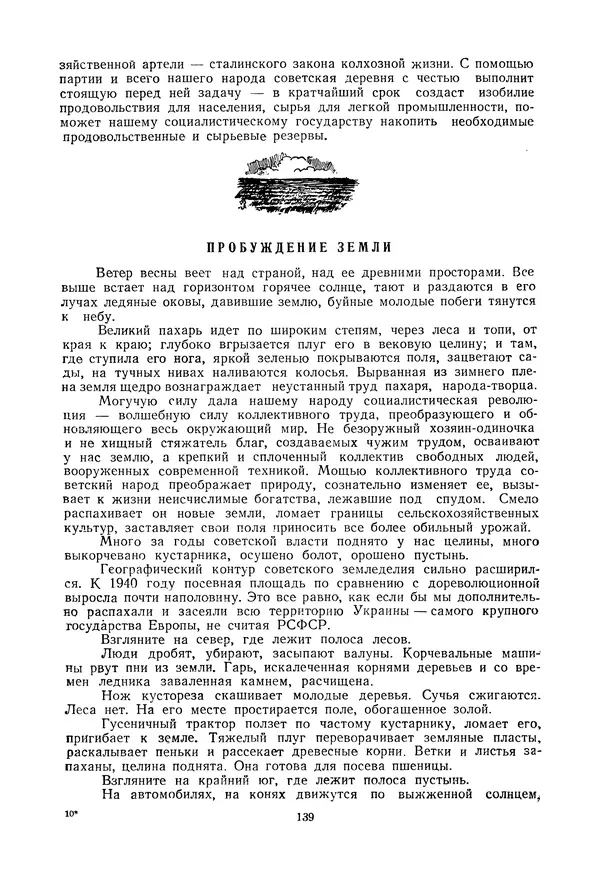Николай Михайлов - Над картой Родины. 1917-1947 - Страница № 142