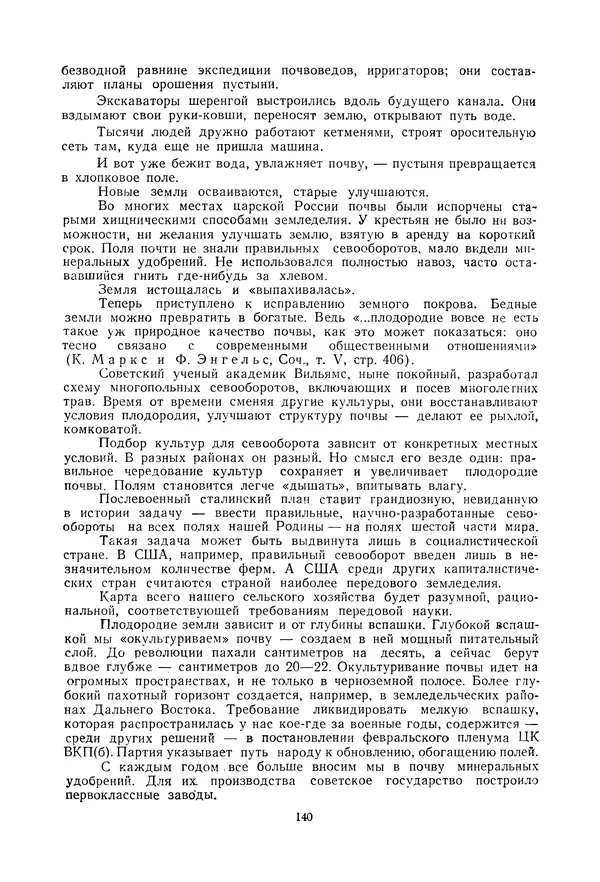 Николай Михайлов - Над картой Родины. 1917-1947 - Страница № 143