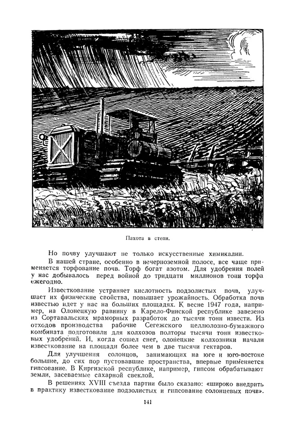 Николай Михайлов - Над картой Родины. 1917-1947 - Страница № 144