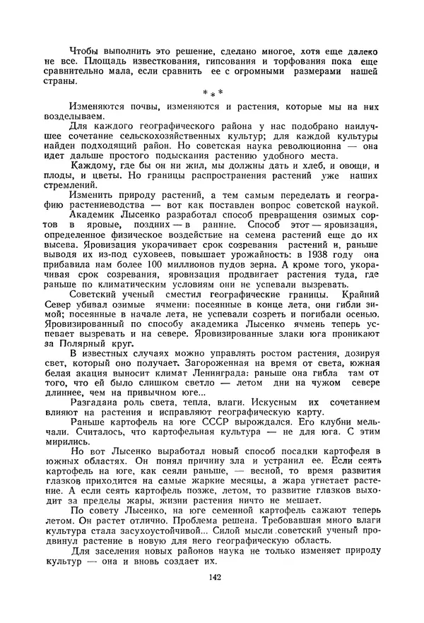 Николай Михайлов - Над картой Родины. 1917-1947 - Страница № 145