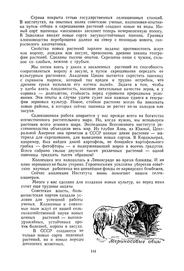 Николай Михайлов - Над картой Родины. 1917-1947 - Страница № 146