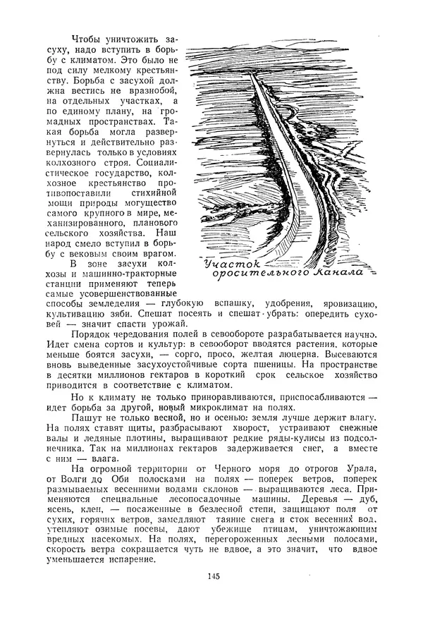 Николай Михайлов - Над картой Родины. 1917-1947 - Страница № 148