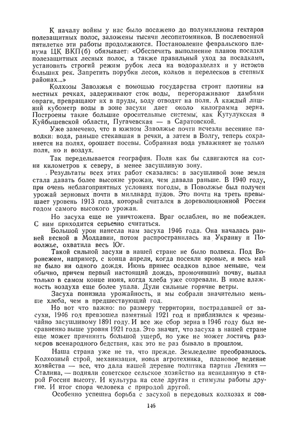 Николай Михайлов - Над картой Родины. 1917-1947 - Страница № 149