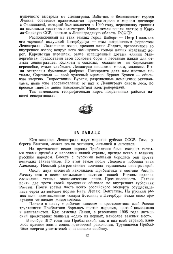 Николай Михайлов - Над картой Родины. 1917-1947 - Страница № 15