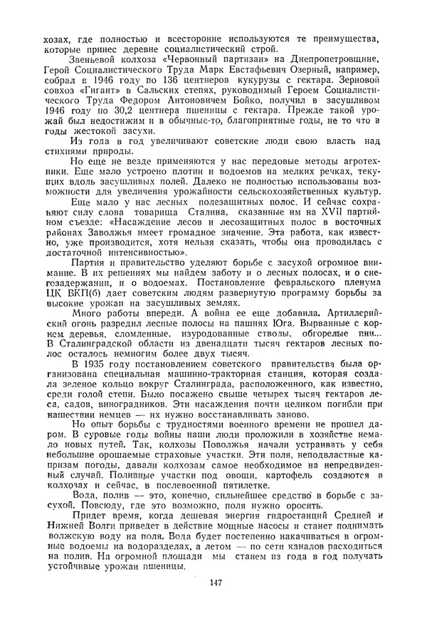 Николай Михайлов - Над картой Родины. 1917-1947 - Страница № 150