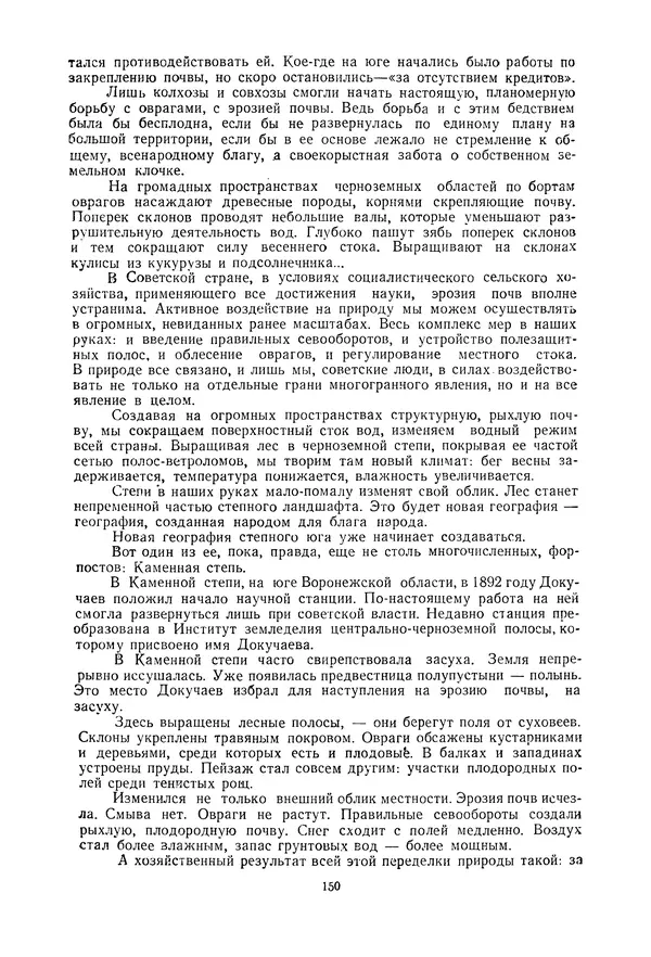 Николай Михайлов - Над картой Родины. 1917-1947 - Страница № 153