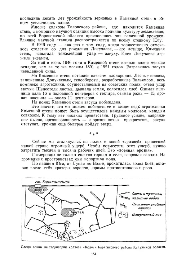 Николай Михайлов - Над картой Родины. 1917-1947 - Страница № 154